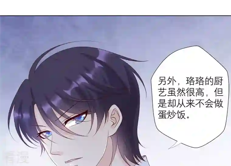 繁星坠落的食光第133话 形势逆转