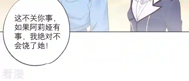 繁星坠落的食光第134话 不会放过你的！