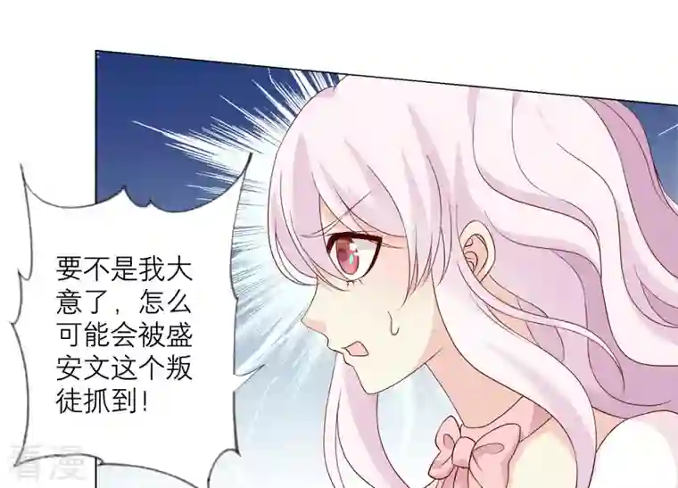 繁星坠落的食光第134话 不会放过你的！