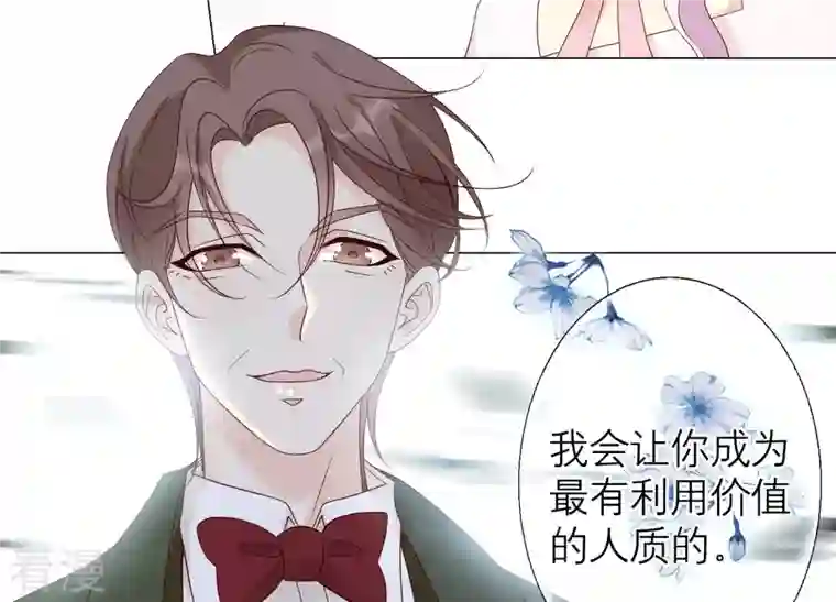 繁星坠落的食光第134话 不会放过你的！