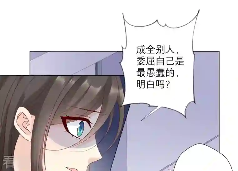 繁星坠落的食光第135话 明目张胆的挑拨