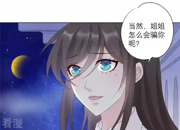 繁星坠落的食光第135话 明目张胆的挑拨