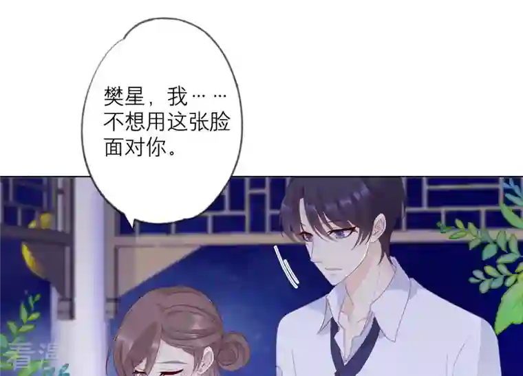 繁星坠落的食光第135话 明目张胆的挑拨