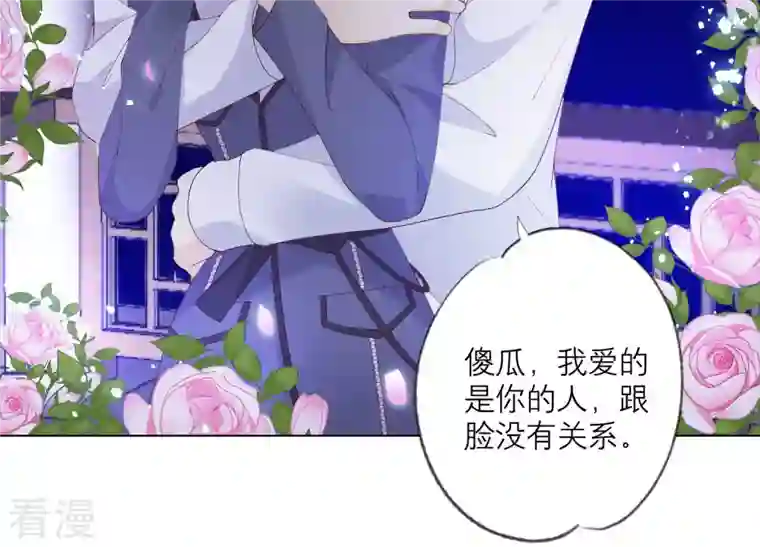 繁星坠落的食光第135话 明目张胆的挑拨