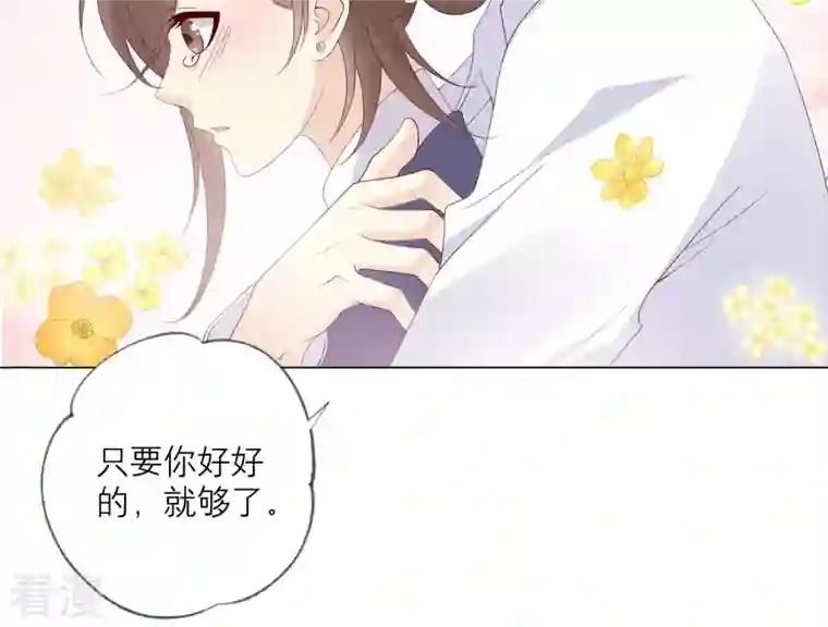 繁星坠落的食光第135话 明目张胆的挑拨
