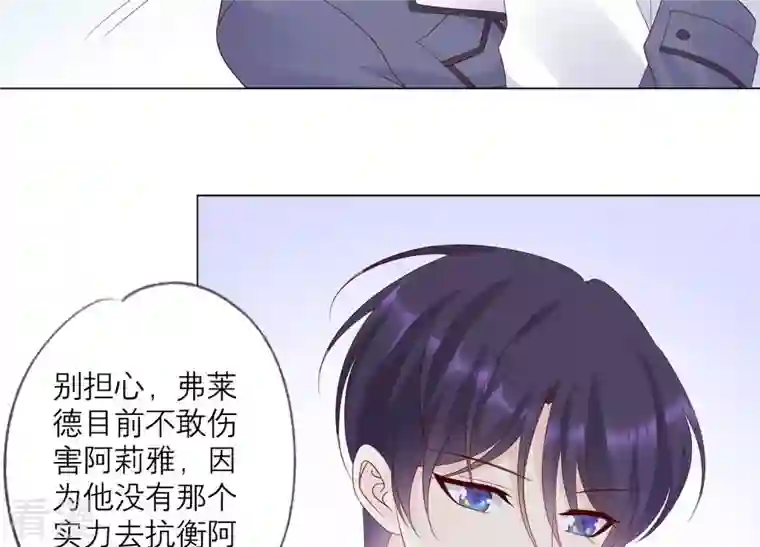 繁星坠落的食光第135话 明目张胆的挑拨