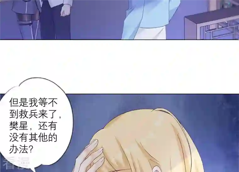 繁星坠落的食光第135话 明目张胆的挑拨