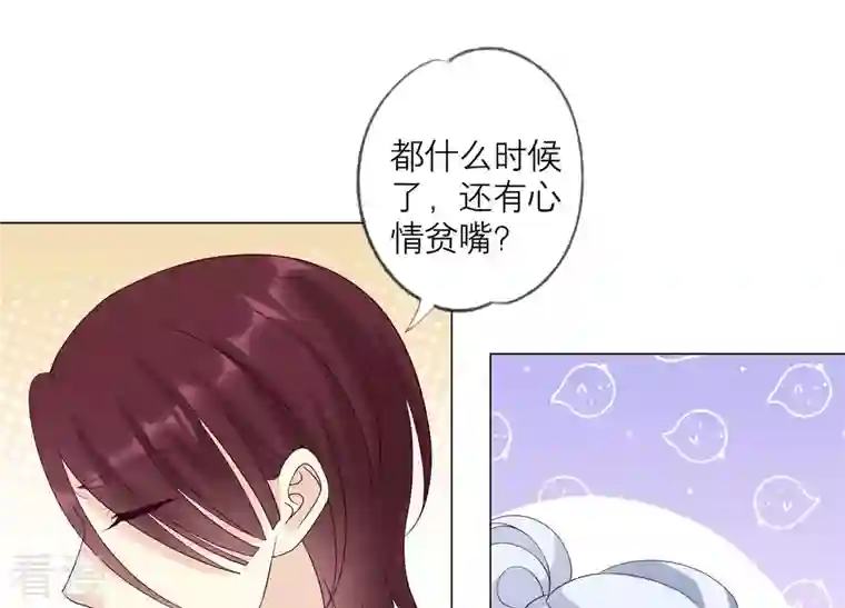 繁星坠落的食光第135话 明目张胆的挑拨