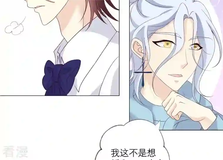 繁星坠落的食光第135话 明目张胆的挑拨