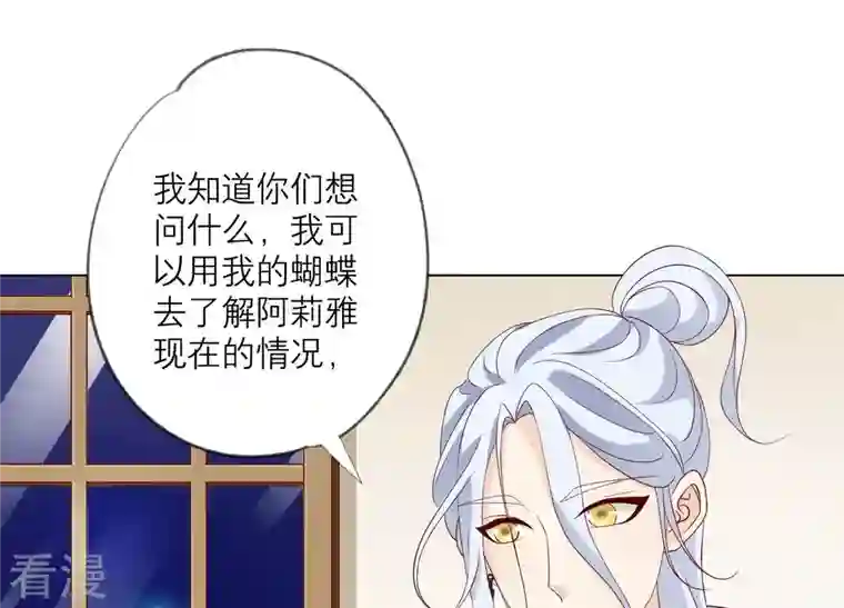 繁星坠落的食光第135话 明目张胆的挑拨