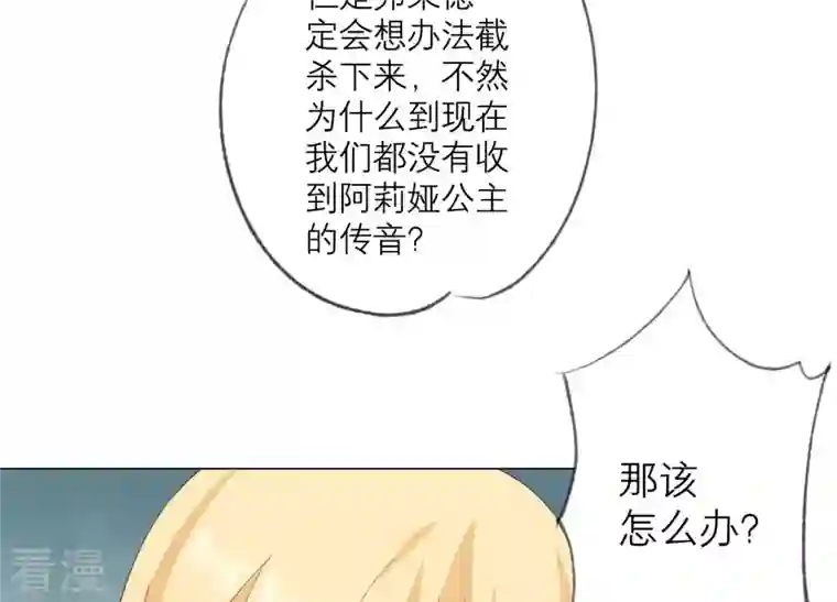 繁星坠落的食光第135话 明目张胆的挑拨