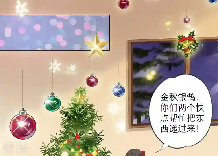 繁星坠落的食光第135话 明目张胆的挑拨