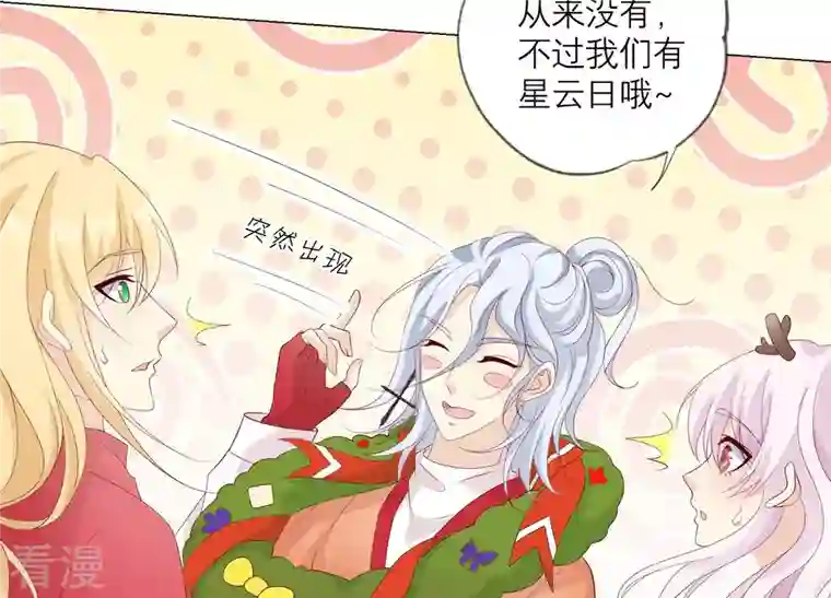 繁星坠落的食光第135话 明目张胆的挑拨