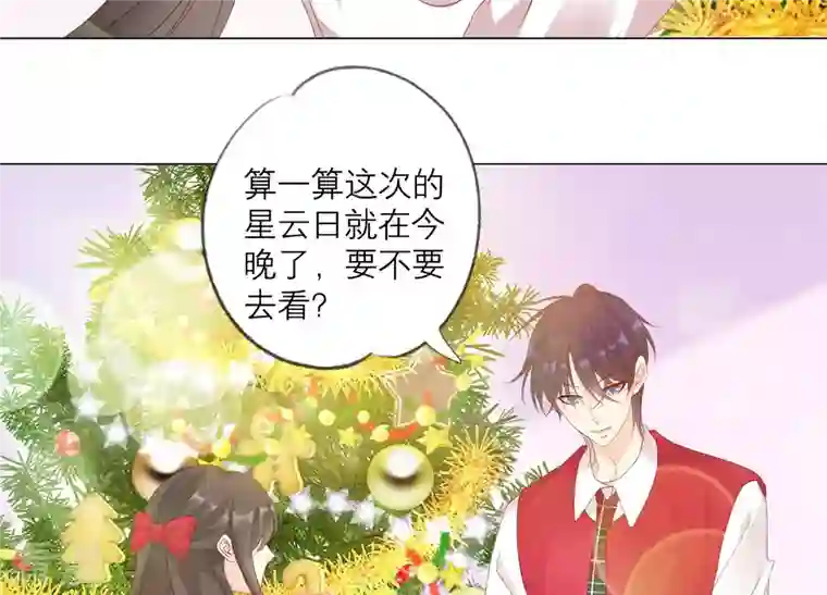 繁星坠落的食光第135话 明目张胆的挑拨
