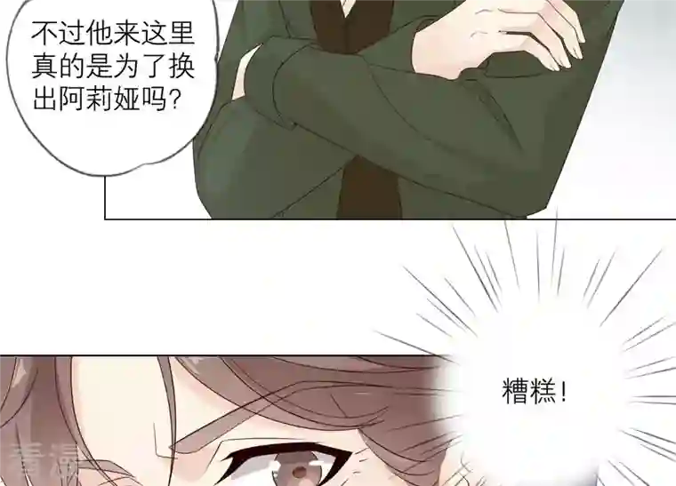 繁星坠落的食光第137话 心生疑虑
