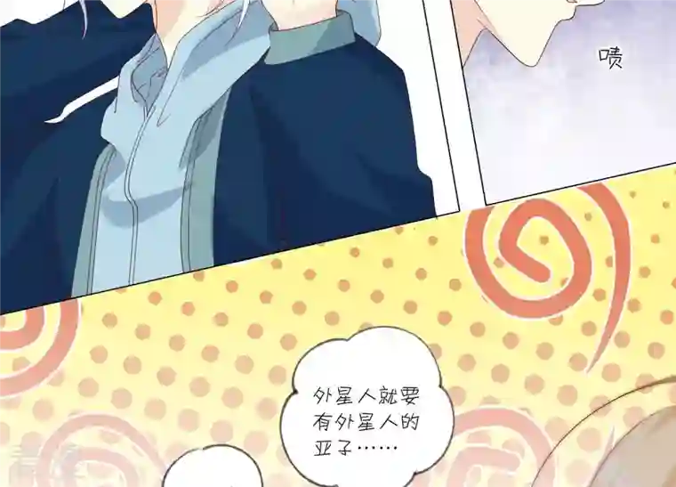 繁星坠落的食光第137话 心生疑虑