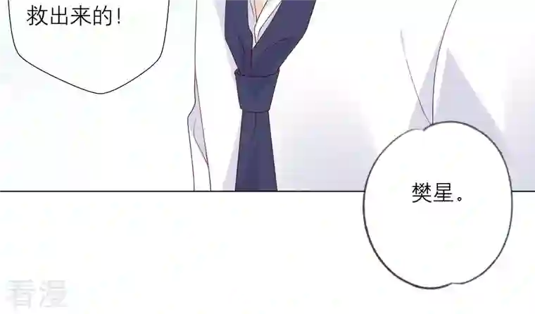繁星坠落的食光第137话 心生疑虑