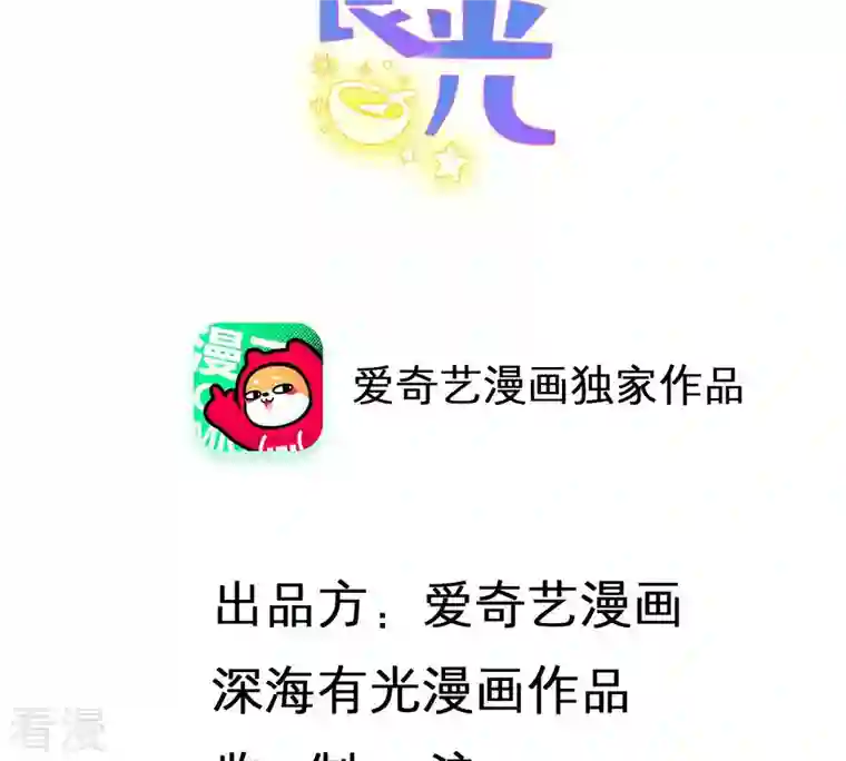 繁星坠落的食光第138话 营救阿莉娅！