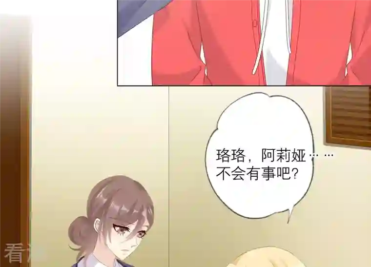 繁星坠落的食光第138话 营救阿莉娅！