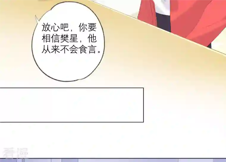 繁星坠落的食光第138话 营救阿莉娅！