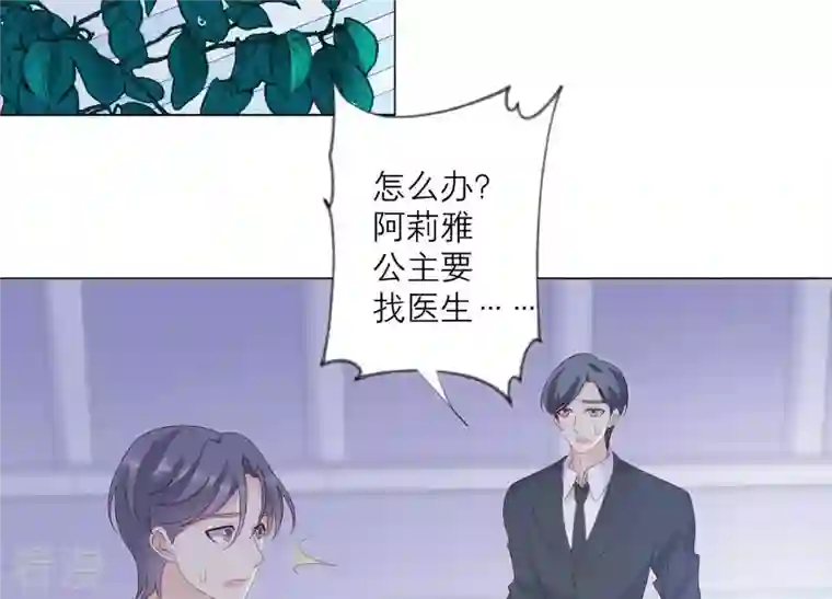 繁星坠落的食光第138话 营救阿莉娅！