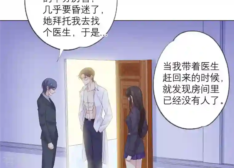 繁星坠落的食光第139话 弗莱德另有计划？