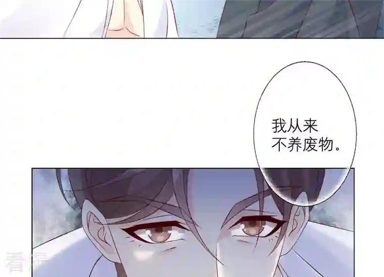繁星坠落的食光第139话 弗莱德另有计划？