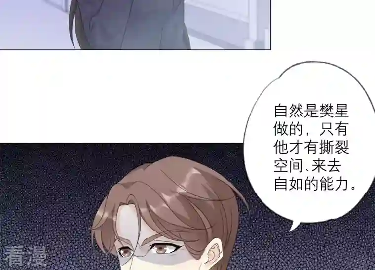 繁星坠落的食光第139话 弗莱德另有计划？