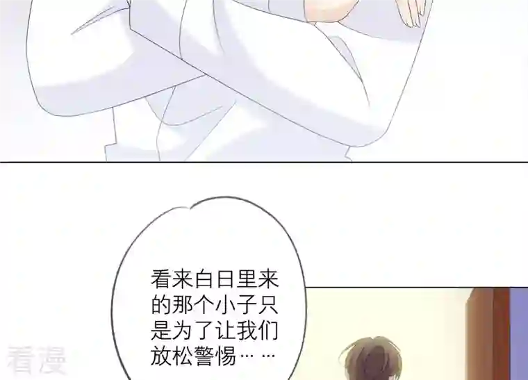 繁星坠落的食光第139话 弗莱德另有计划？