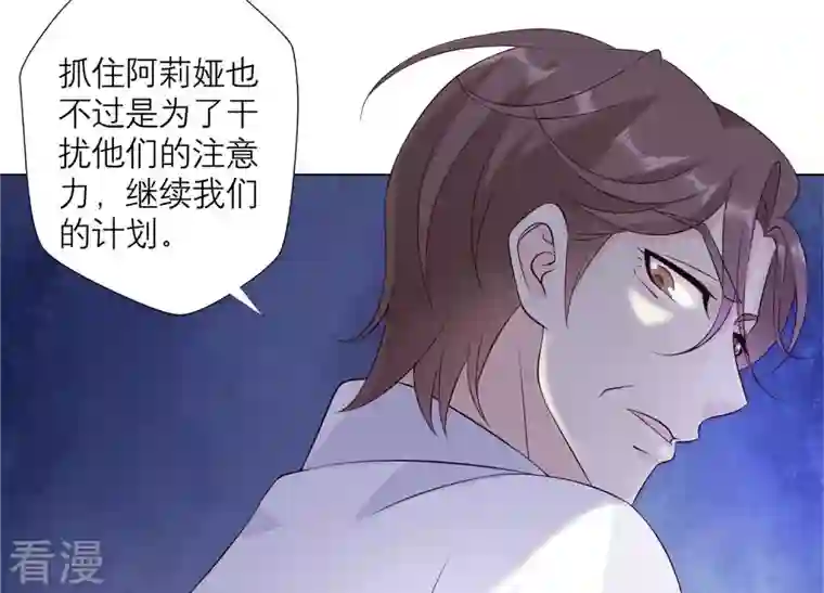 繁星坠落的食光第139话 弗莱德另有计划？