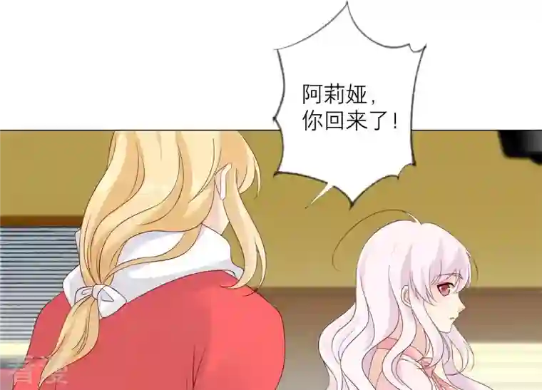 繁星坠落的食光第139话 弗莱德另有计划？