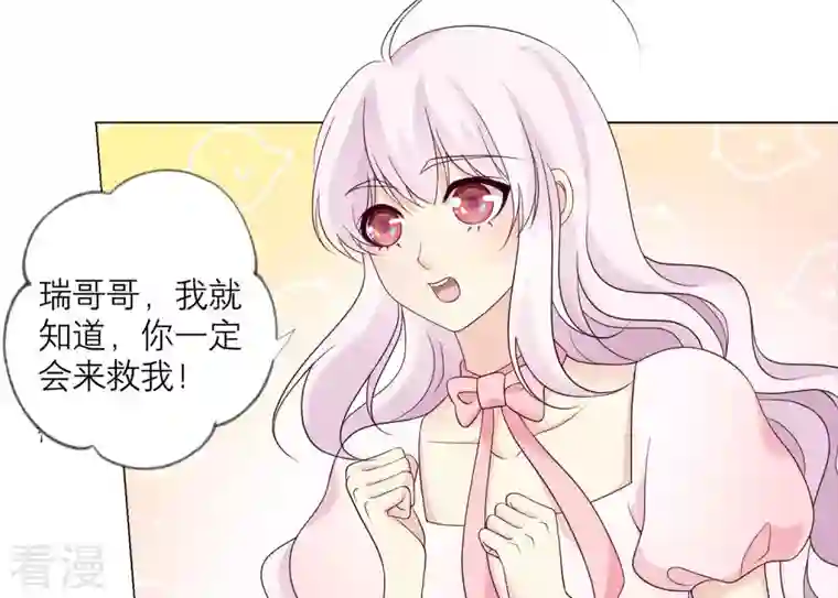 繁星坠落的食光第139话 弗莱德另有计划？