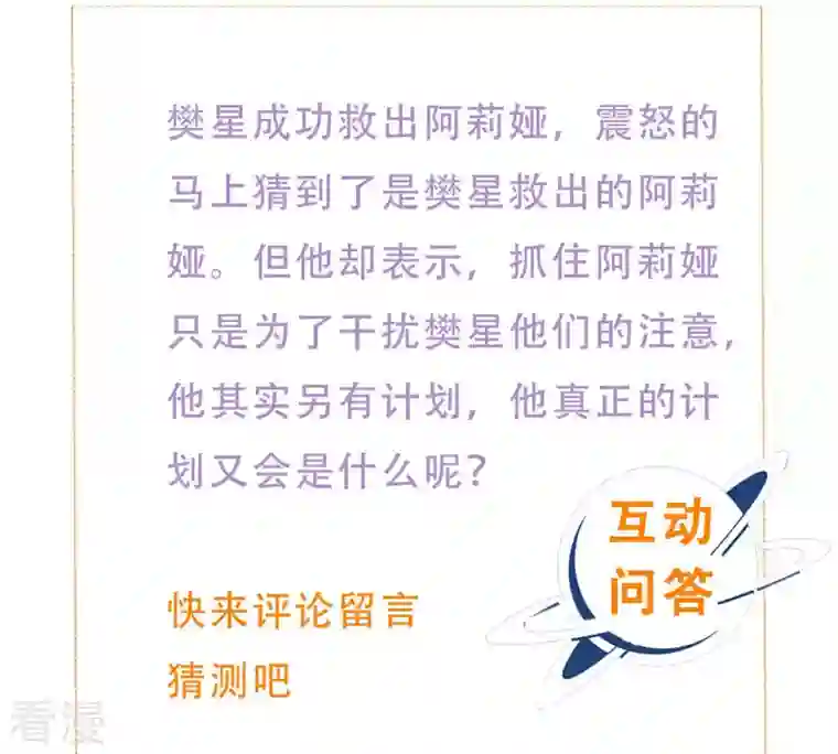 繁星坠落的食光第139话 弗莱德另有计划？