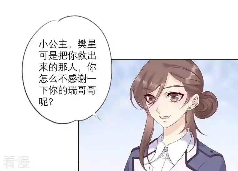繁星坠落的食光第140话 恶意挑拨