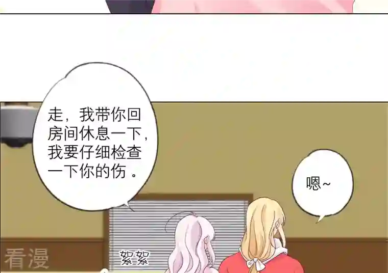 繁星坠落的食光第140话 恶意挑拨