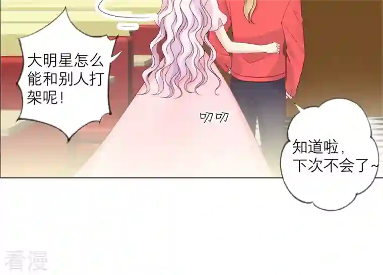 繁星坠落的食光第140话 恶意挑拨