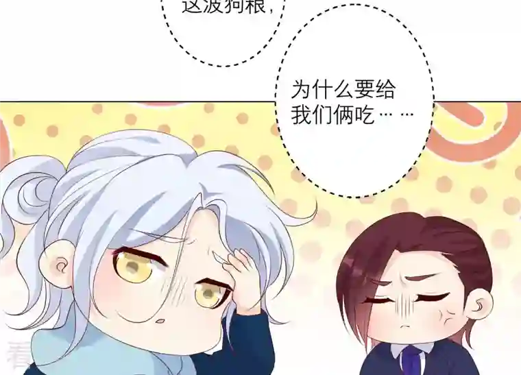 繁星坠落的食光第140话 恶意挑拨
