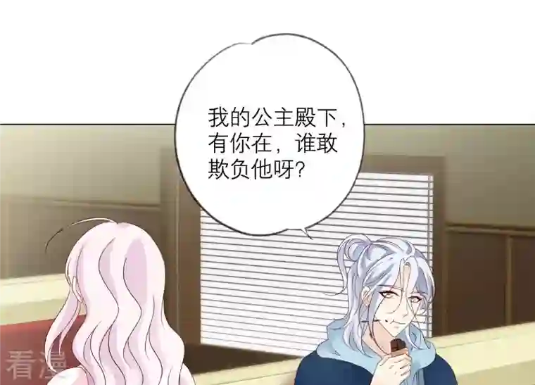 繁星坠落的食光第140话 恶意挑拨