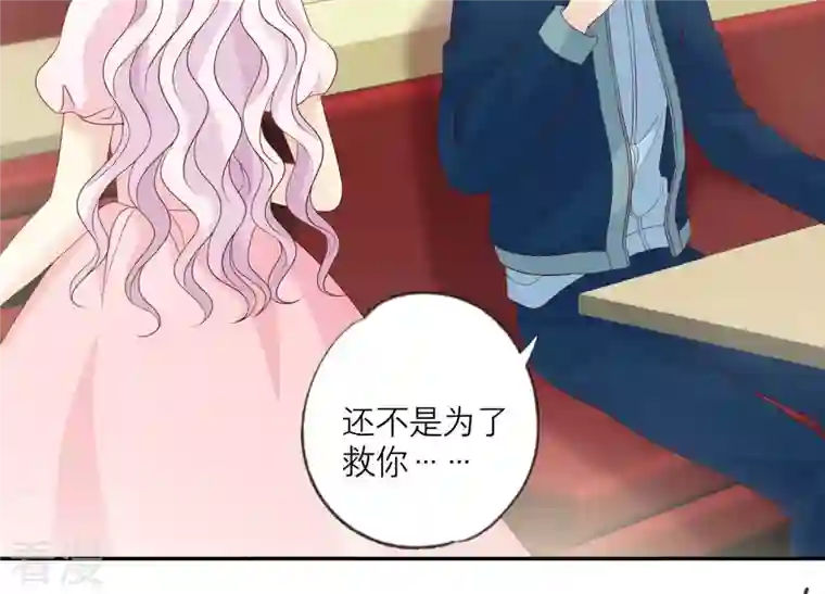 繁星坠落的食光第140话 恶意挑拨