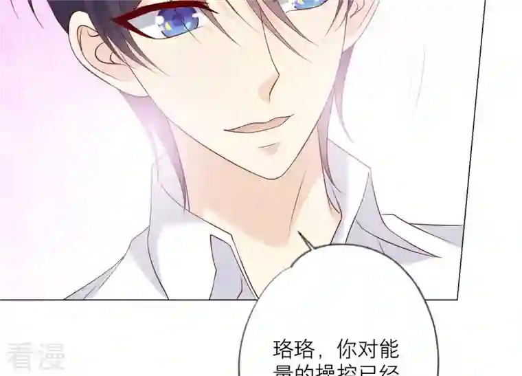 繁星坠落的食光第140话 恶意挑拨