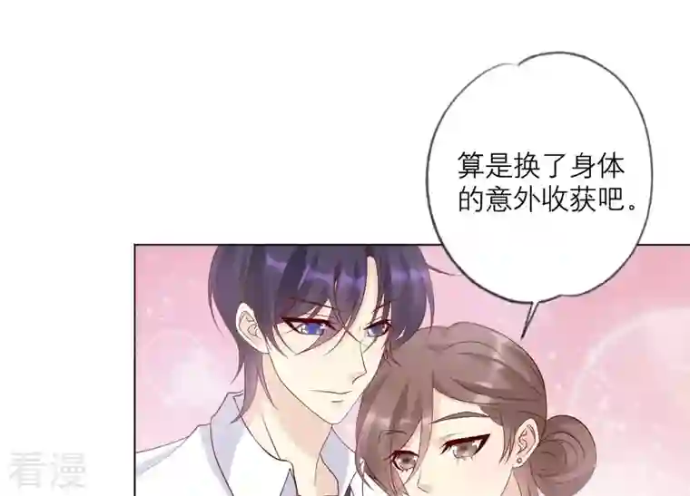 繁星坠落的食光第140话 恶意挑拨