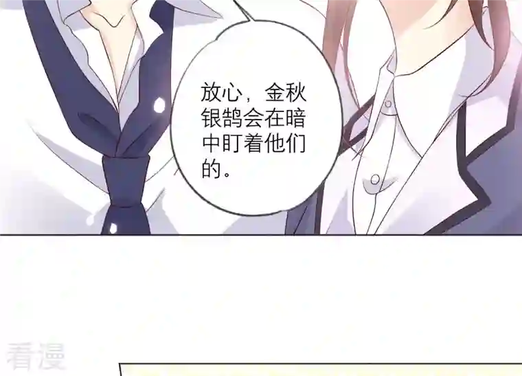 繁星坠落的食光第140话 恶意挑拨