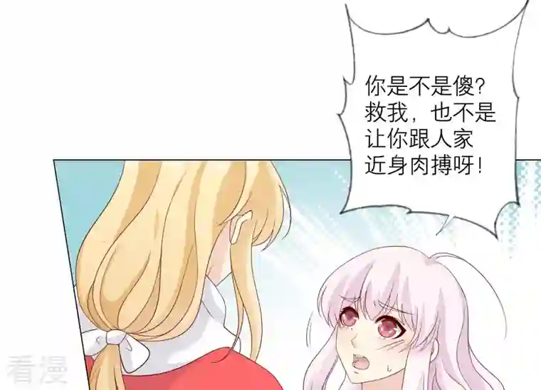 繁星坠落的食光第140话 恶意挑拨