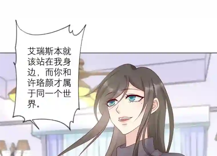 繁星坠落的食光第140话 恶意挑拨
