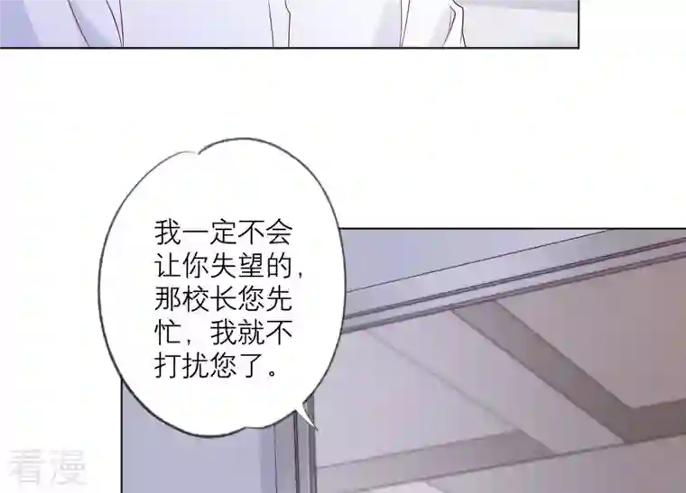繁星坠落的食光第141话 从学校下手？