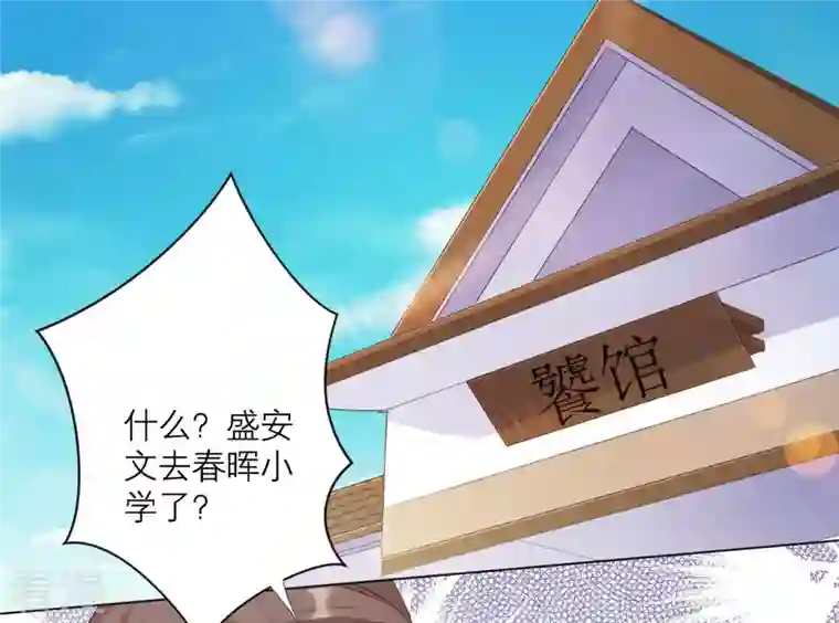 繁星坠落的食光第141话 从学校下手？