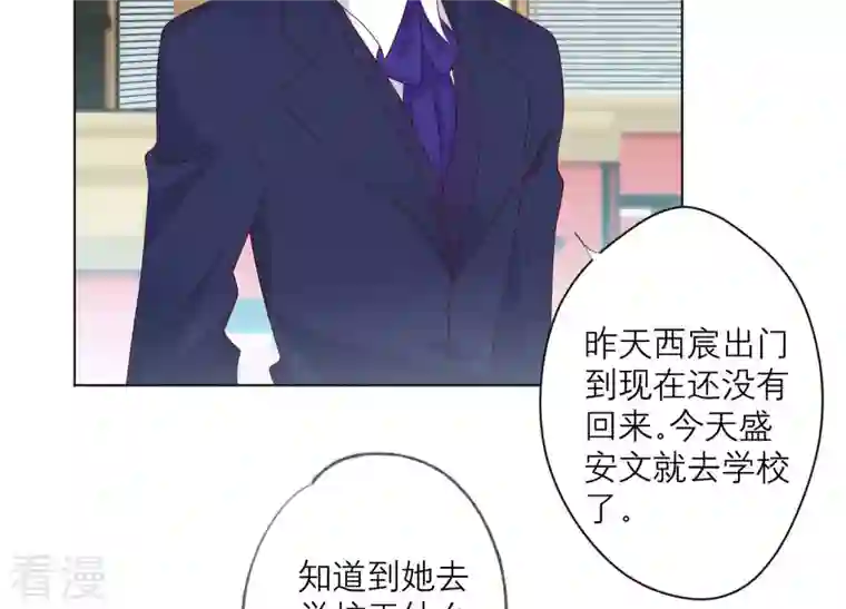 繁星坠落的食光第141话 从学校下手？
