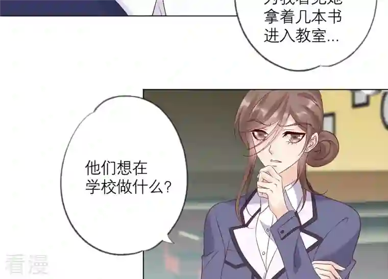 繁星坠落的食光第141话 从学校下手？