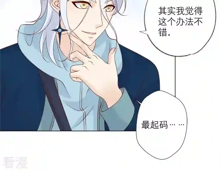 繁星坠落的食光第142话 近距离接触？！