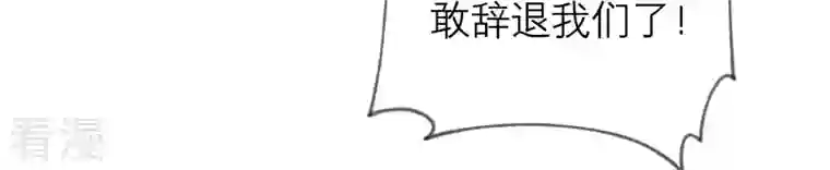 繁星坠落的食光第145话 反将一军